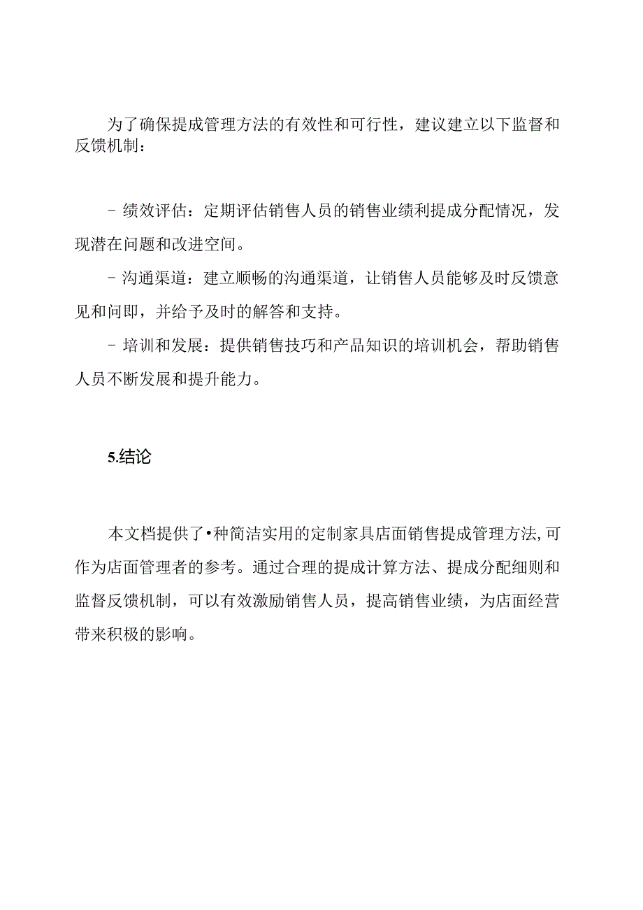 定制家具店面销售提成管理方法.docx_第3页