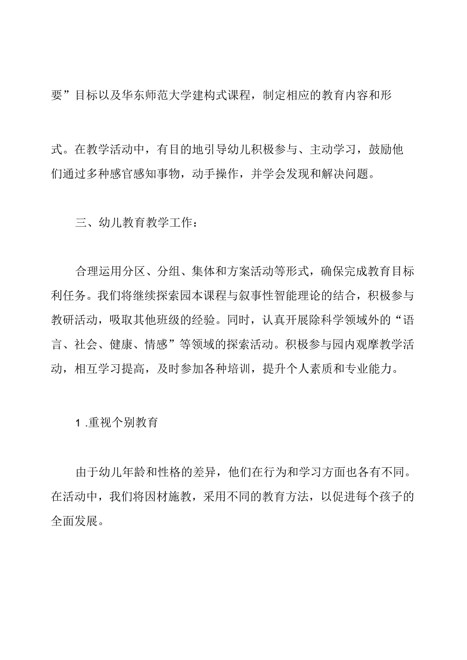 小班下学期班务计划.docx_第3页