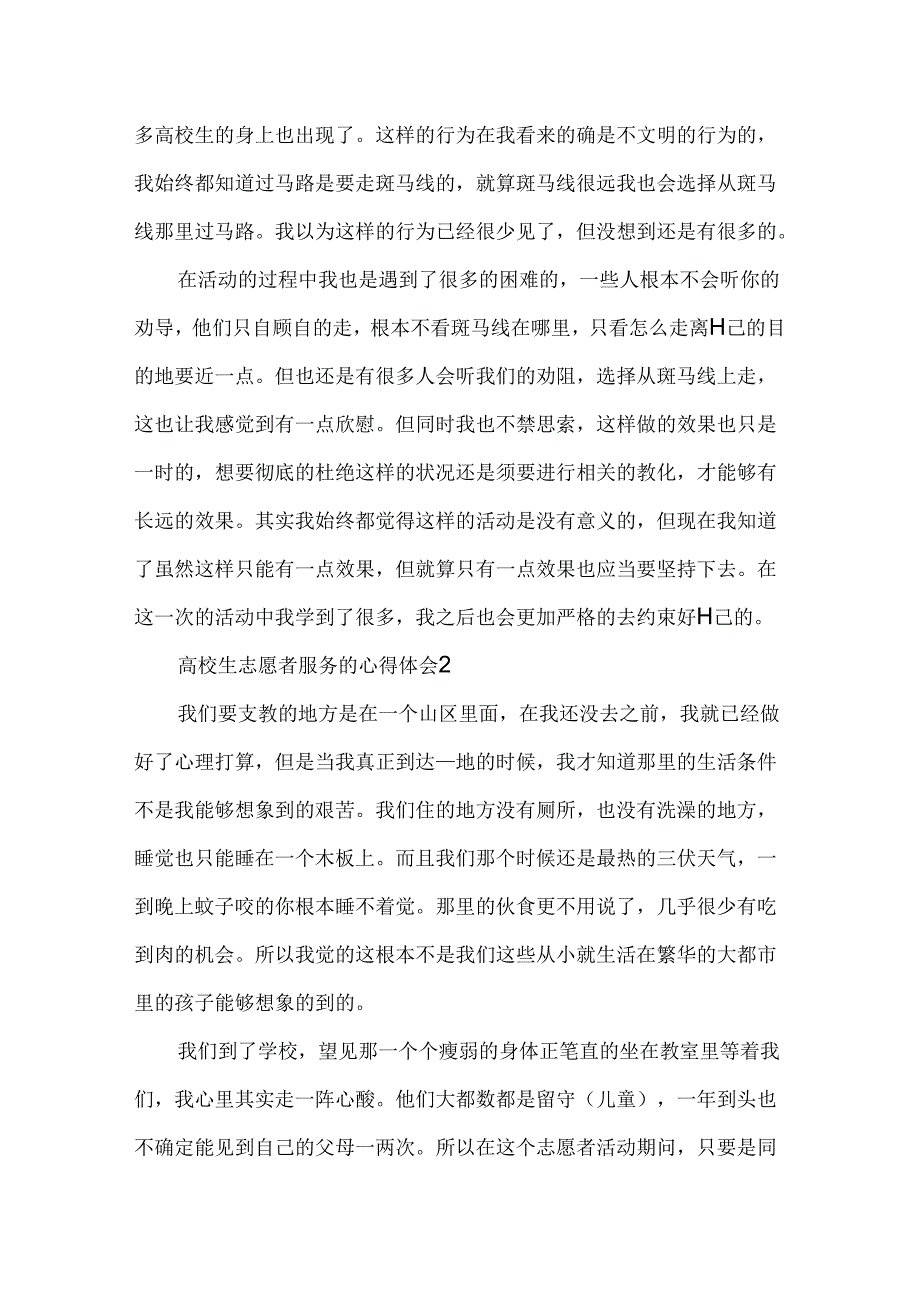 大学生志愿者服务的心得体会.docx_第2页