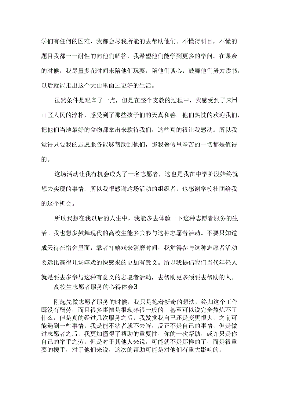 大学生志愿者服务的心得体会.docx_第3页