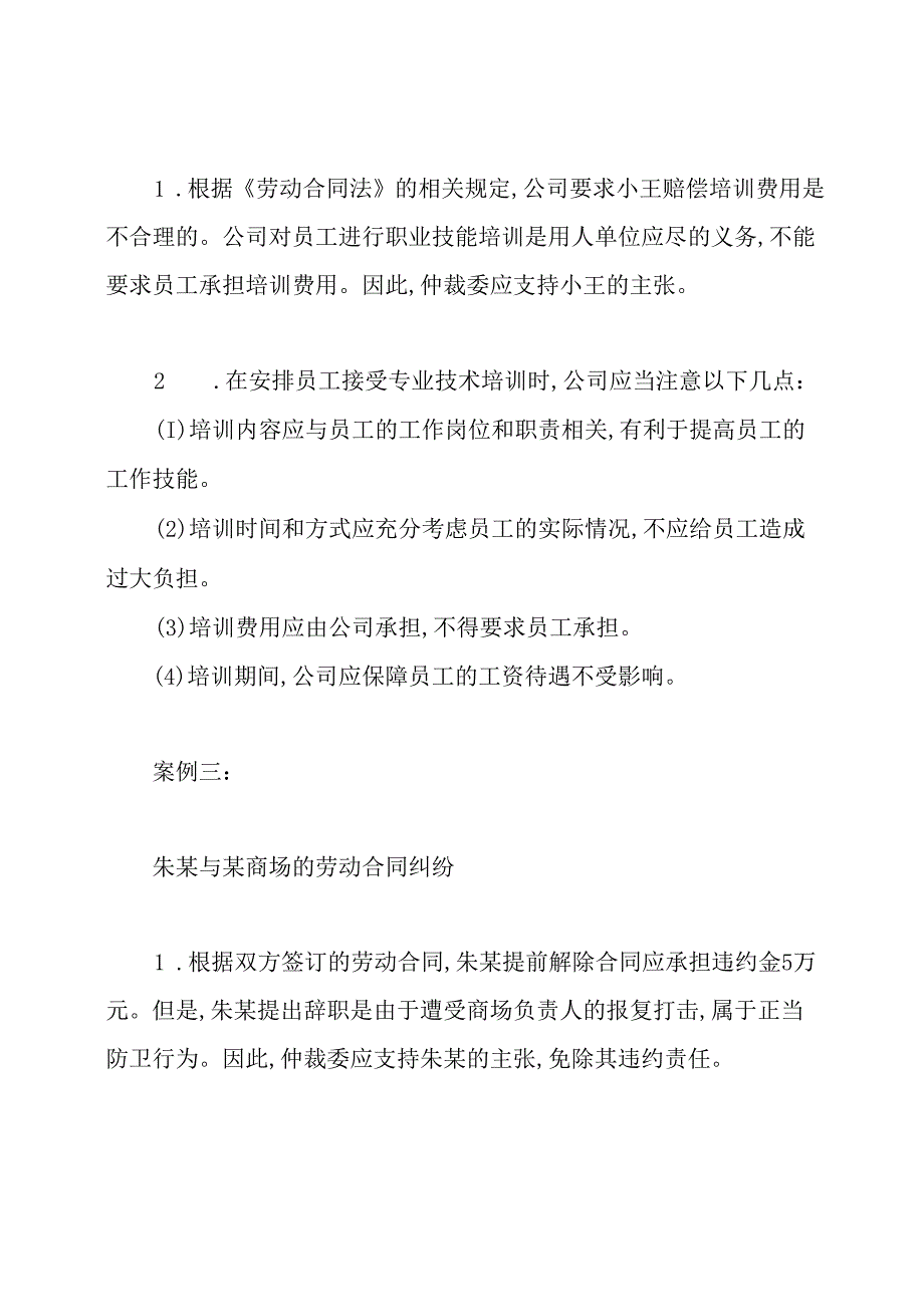 劳动合同法案例分析.docx_第2页