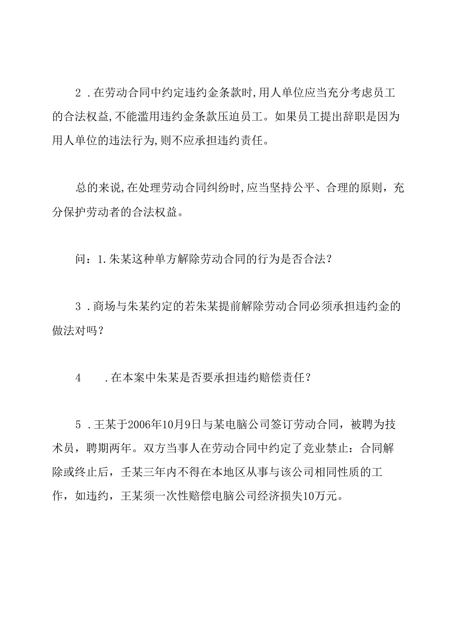 劳动合同法案例分析.docx_第3页