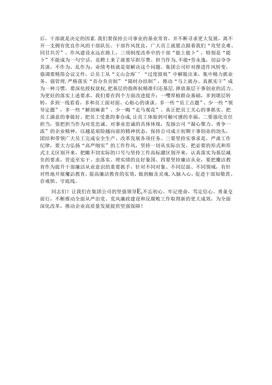 总经理在党风廉政建设和反腐败工作领导小组会暨党委、纪委沟通会商会议上的讲话.docx_第2页