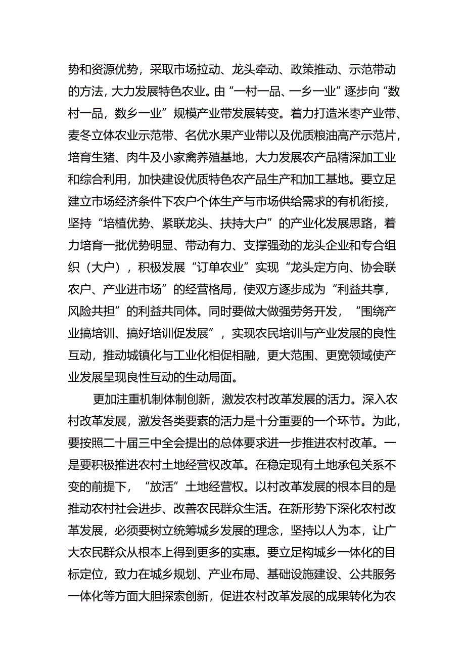 基层党组织书记学习贯彻党的二十届三中全会精神心得体会(10篇集合).docx_第3页