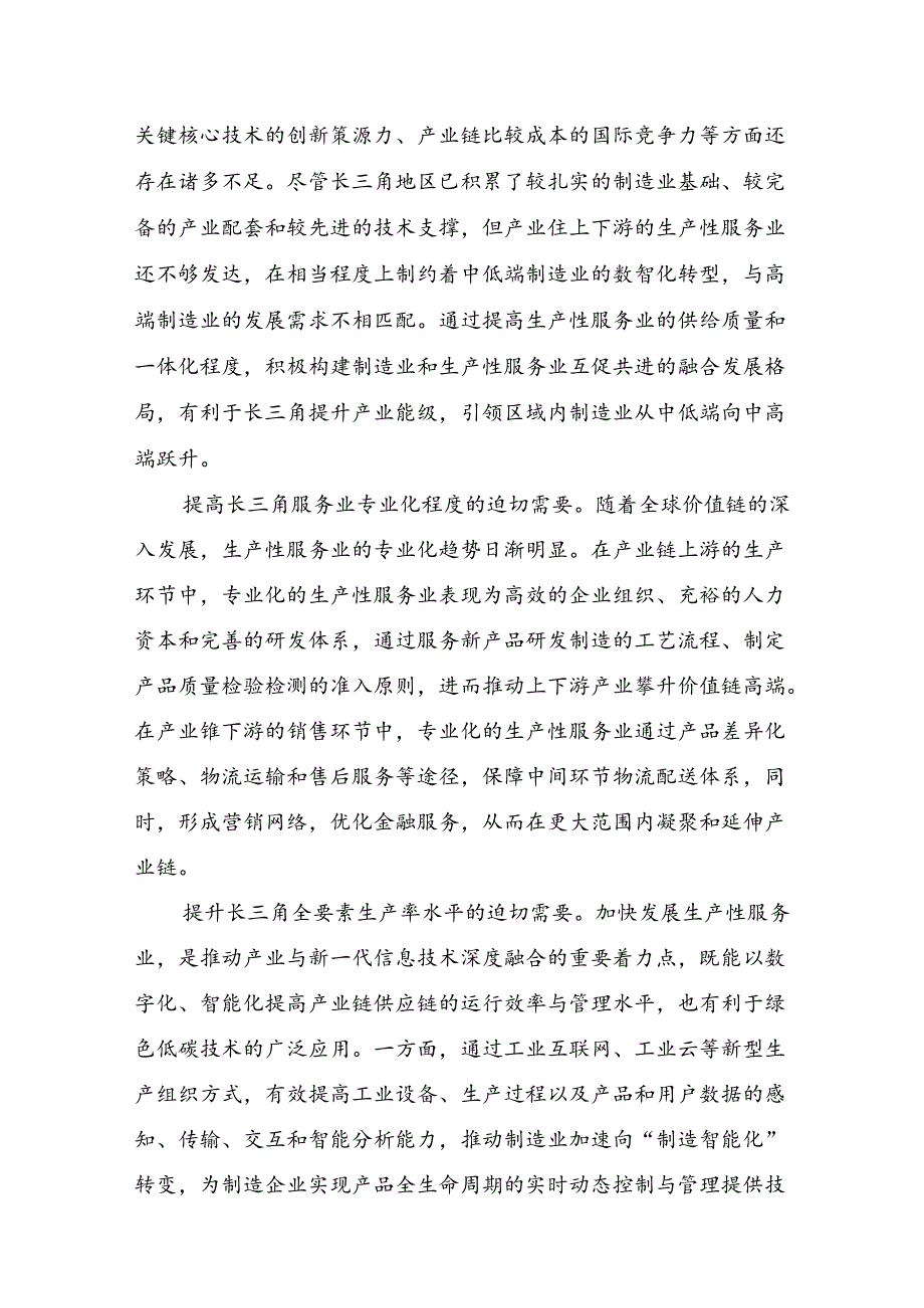 （九篇）2024年度党的二十届三中全会精神的研讨交流材料.docx_第2页