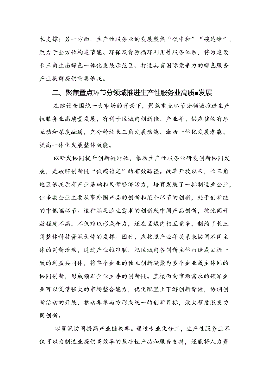 （九篇）2024年度党的二十届三中全会精神的研讨交流材料.docx_第3页