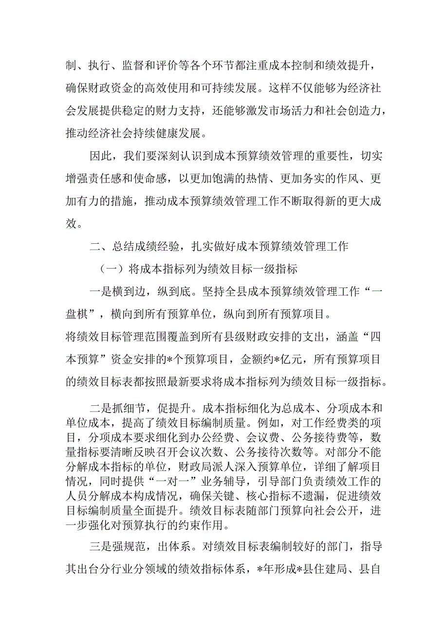 成本预算绩效管理部署要求.docx_第3页