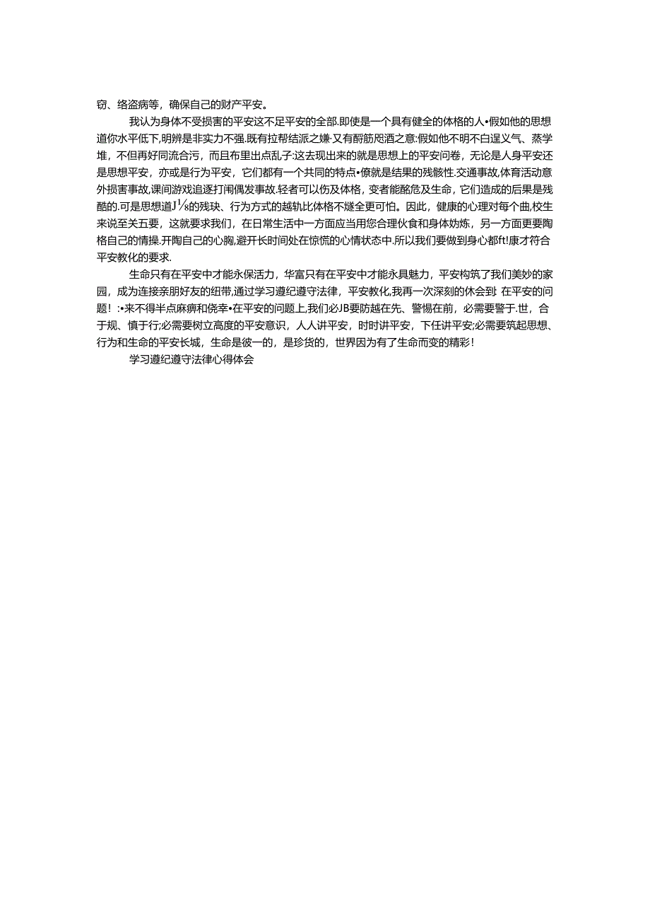 学习遵纪守法心得体会.docx_第2页