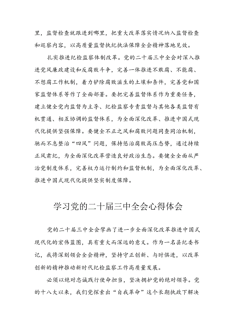 学习2024年学习党的二十届三中全会个人心得感悟 （4份）.docx_第2页