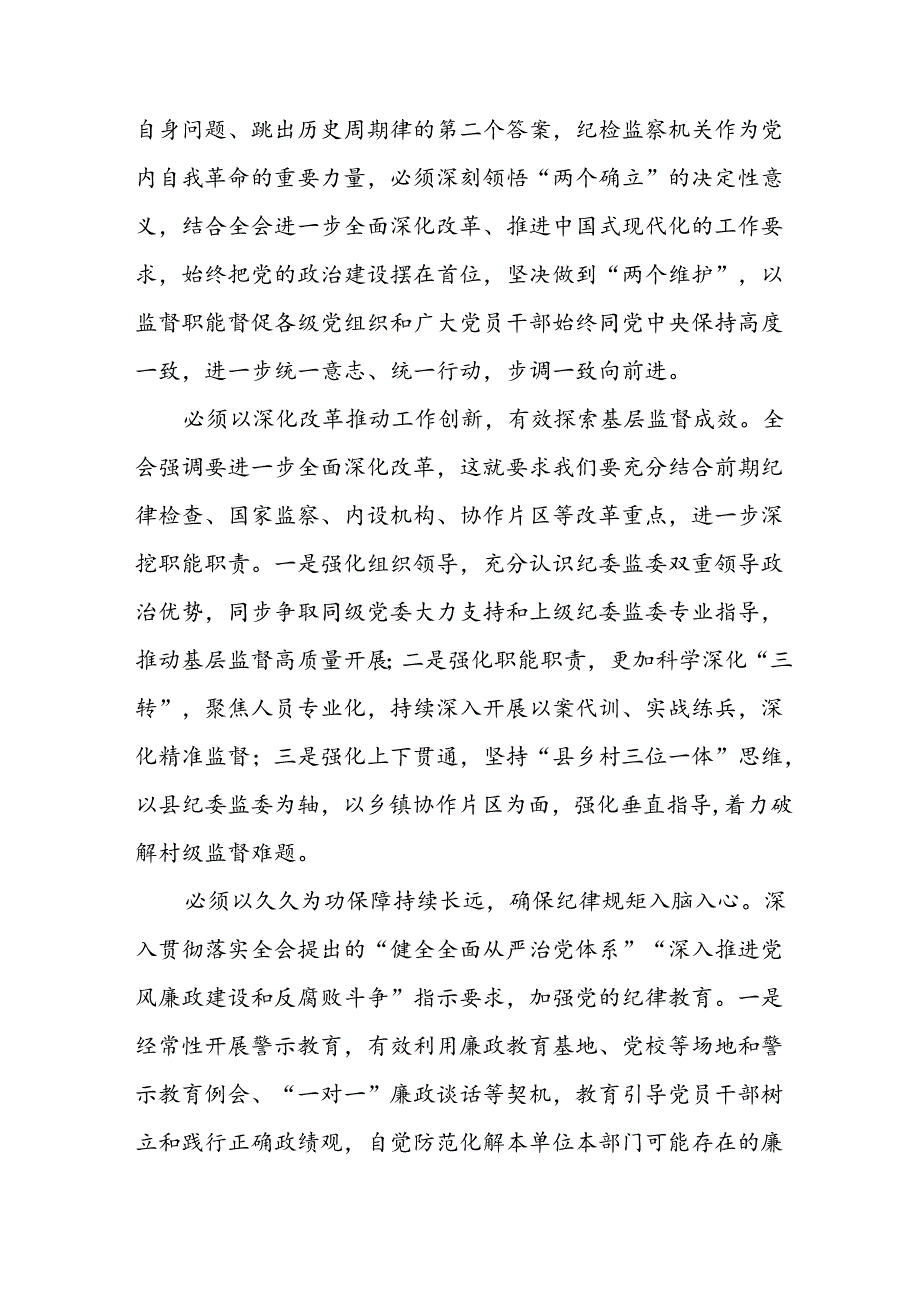 学习2024年学习党的二十届三中全会个人心得感悟 （4份）.docx_第3页