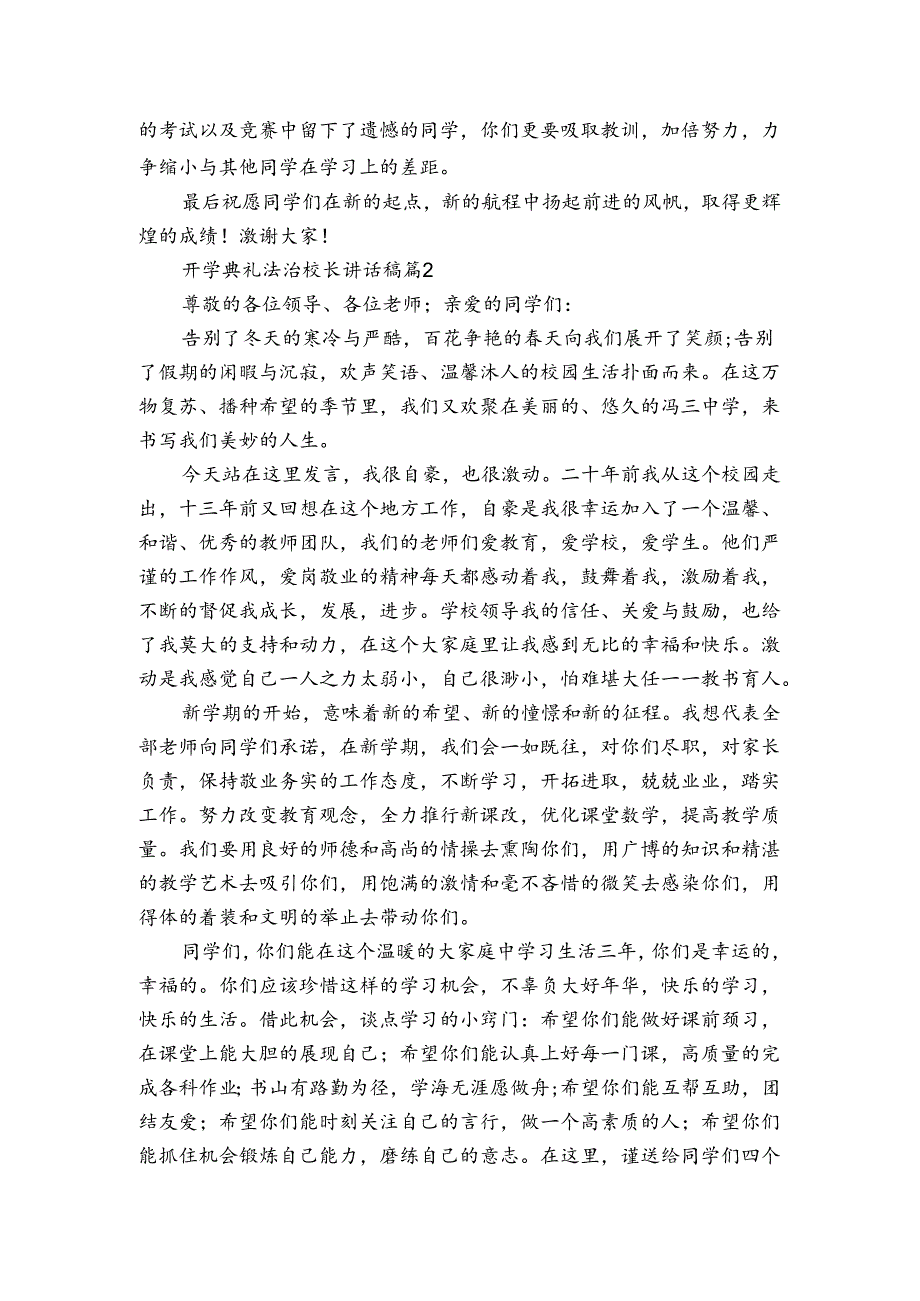 开学典礼法治校长讲话稿（3篇）.docx_第2页