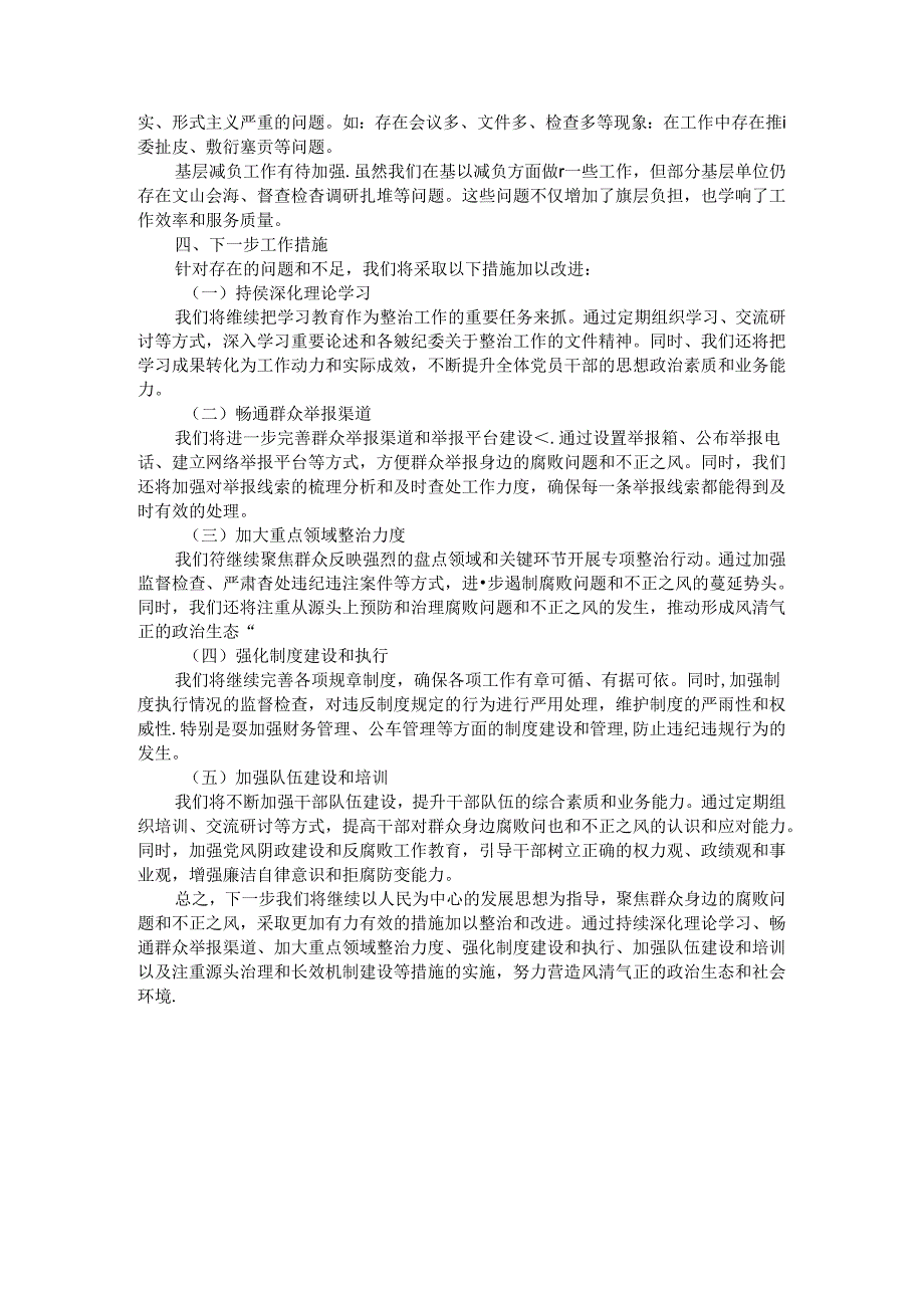 关于群众身边不正之风和腐败问题集中整治工作汇报.docx_第2页