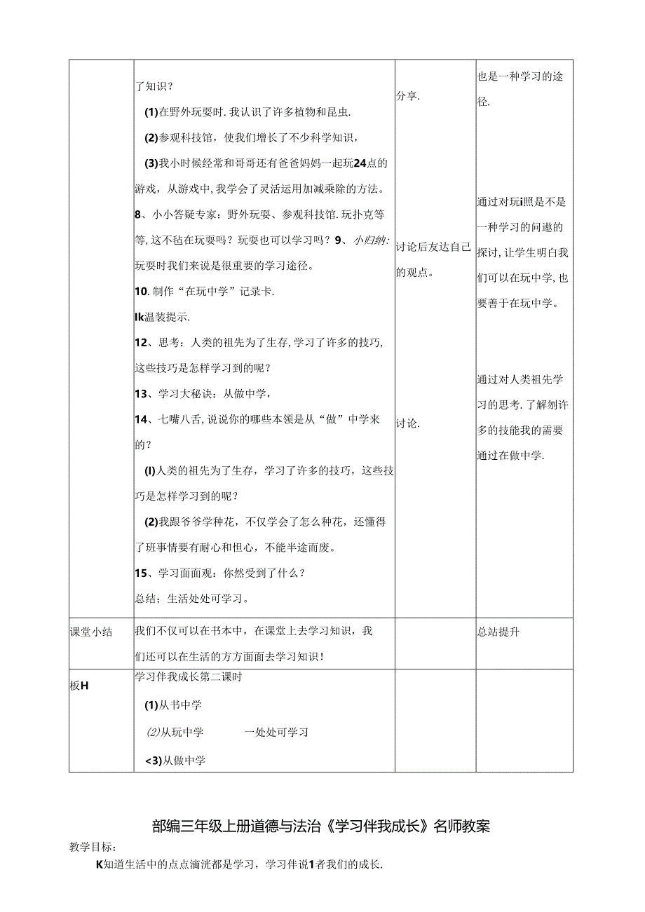 部编版人教版三年级上册道德与法治学习伴我成长-教案.docx_第2页