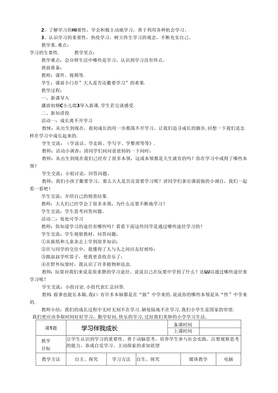 部编版人教版三年级上册道德与法治学习伴我成长-教案.docx_第3页