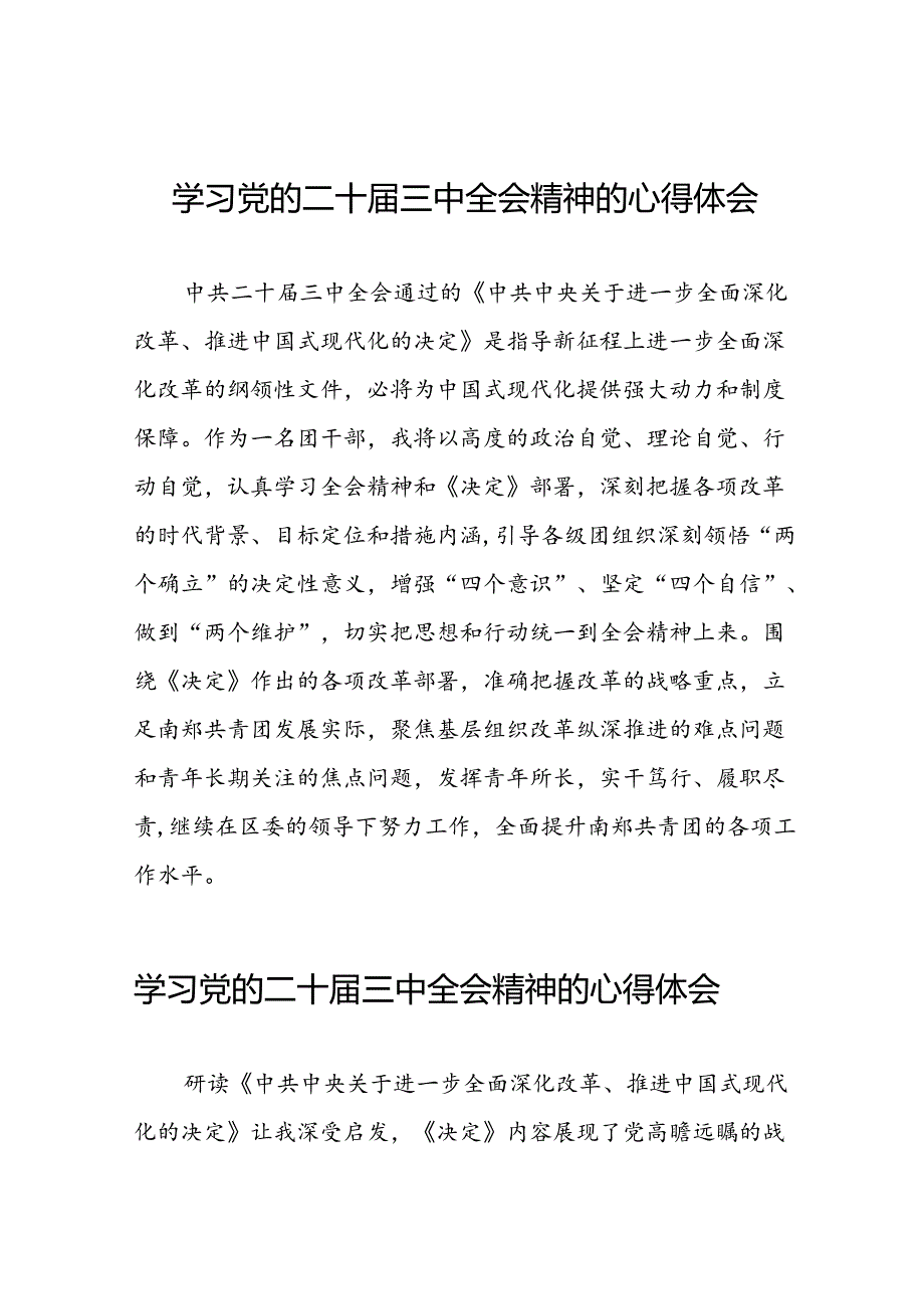 2024年二十届三中全会精神的心得体会汇编三十篇.docx_第1页