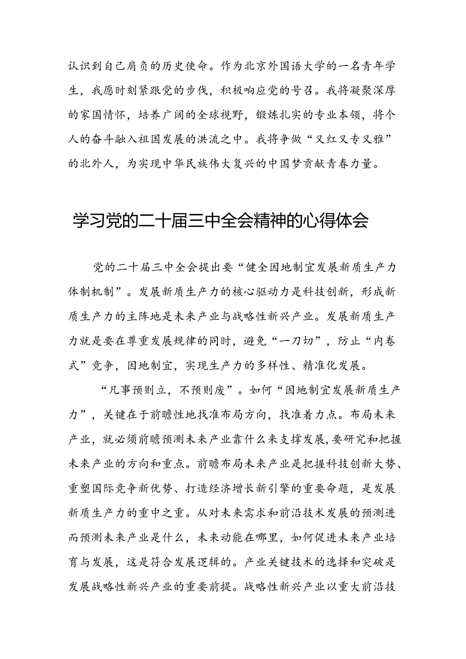 2024年二十届三中全会精神的心得体会汇编三十篇.docx_第3页