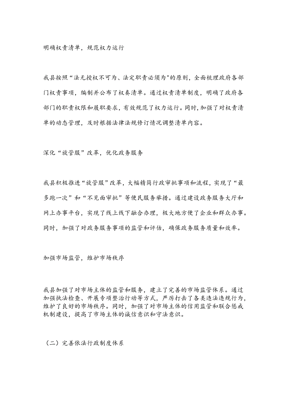 X县法治政府建设全面督察工作自查报告.docx_第2页