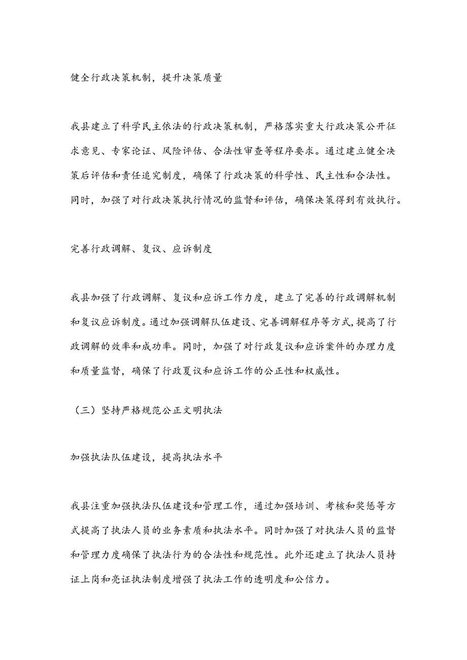 X县法治政府建设全面督察工作自查报告.docx_第3页