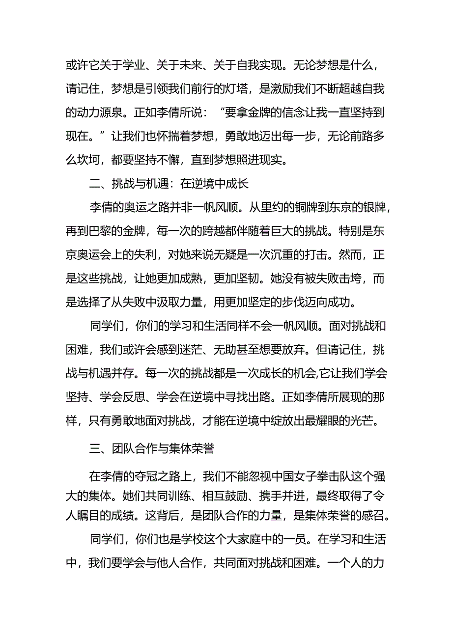 2024年秋季思政第一课关于巴黎奥运会的讲话稿九篇.docx_第2页