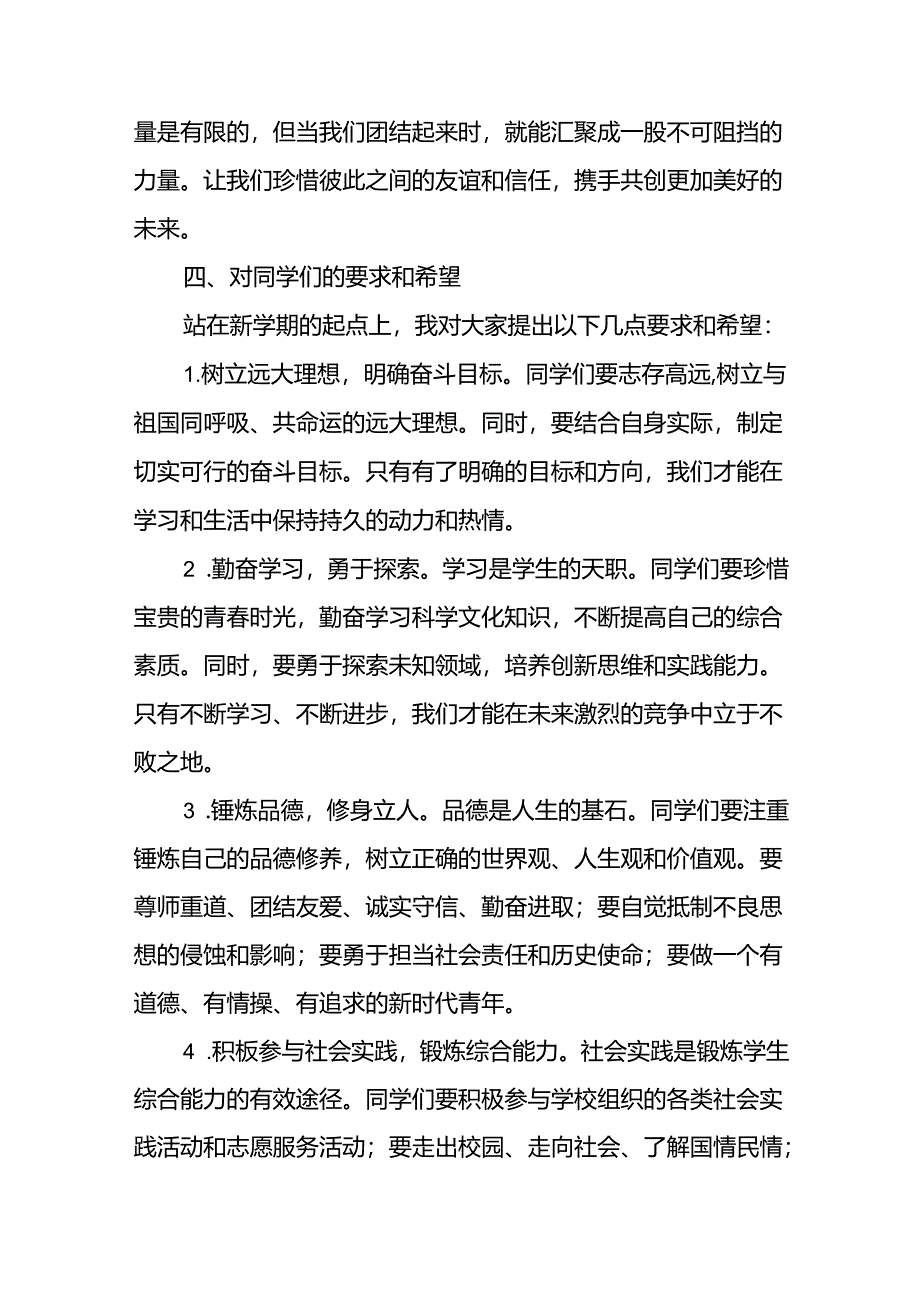 2024年秋季思政第一课关于巴黎奥运会的讲话稿九篇.docx_第3页