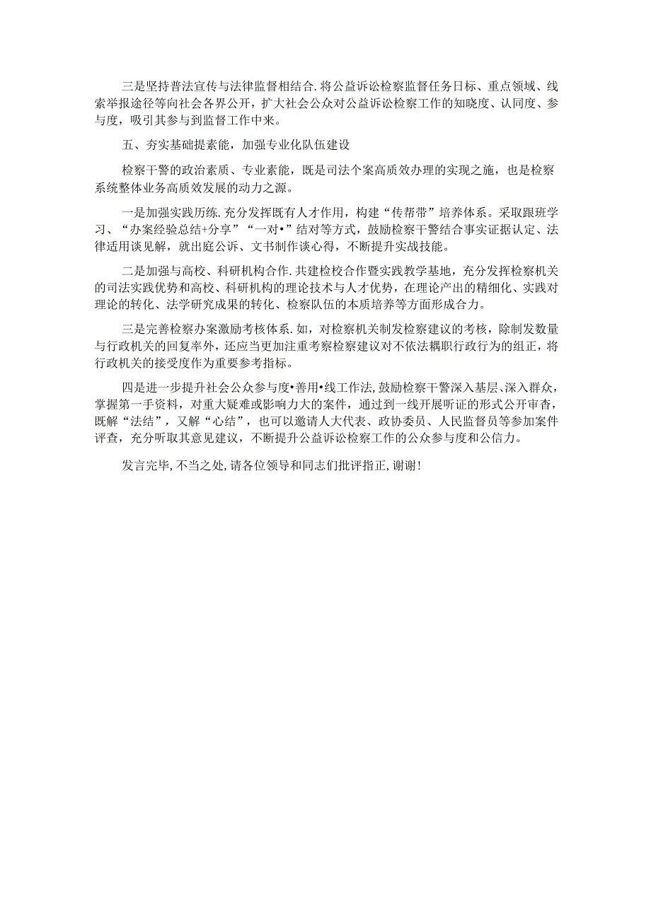 在2024年检察院“高质效办好每一个案件”理论研讨会上的交流发言.docx_第3页