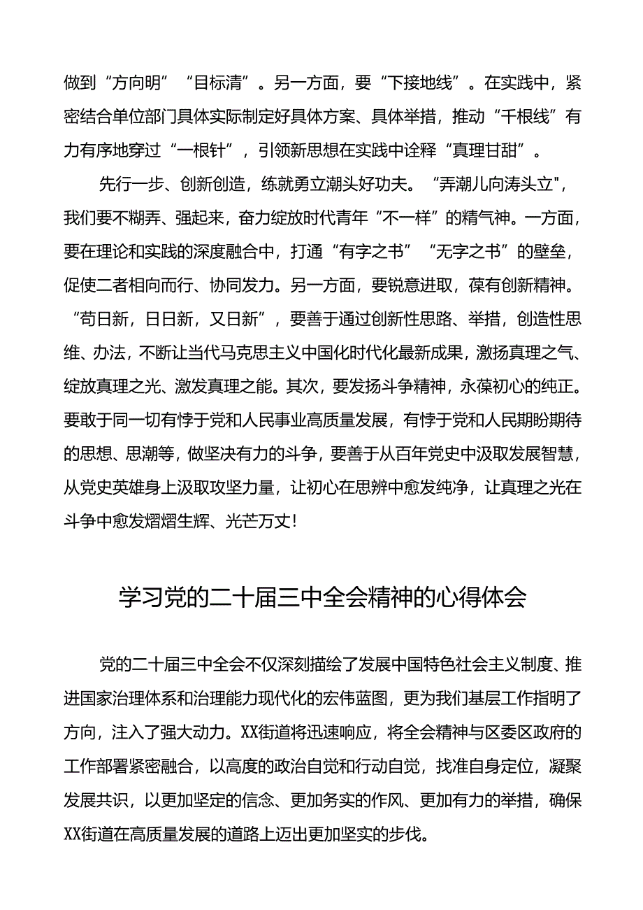 2024年学习二十届三中全会精神心得体会13篇.docx_第2页