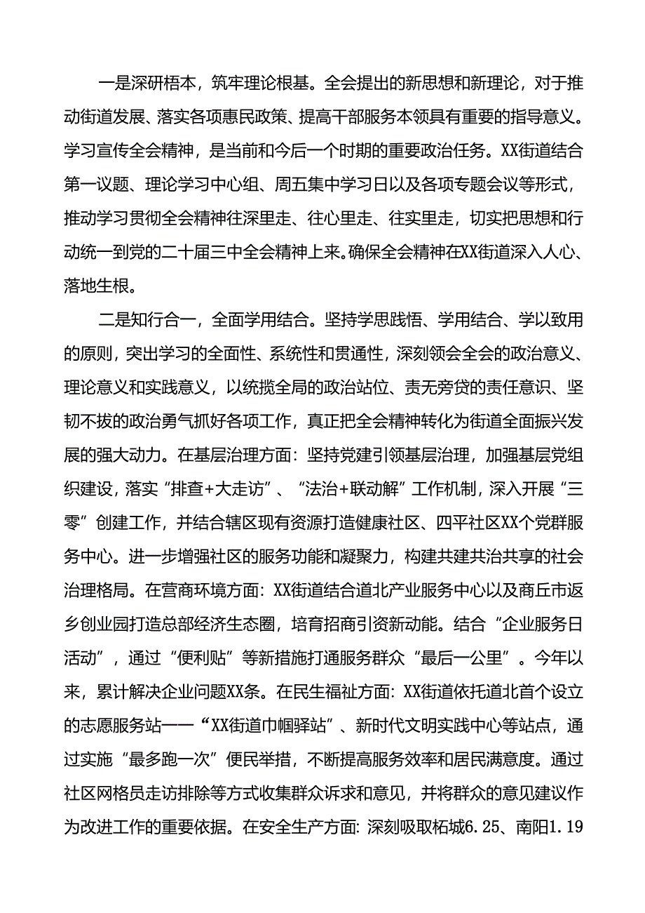 2024年学习二十届三中全会精神心得体会13篇.docx_第3页