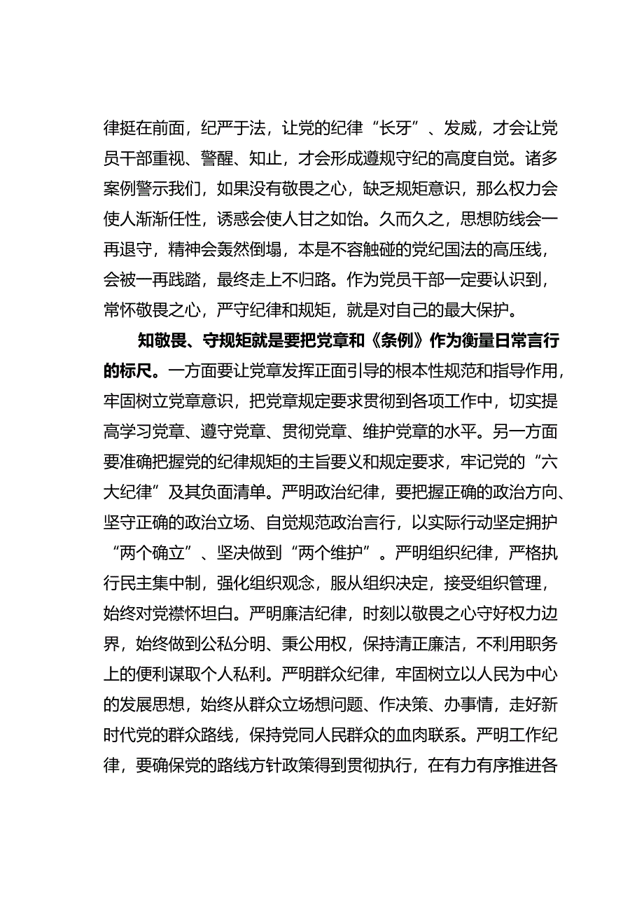 交流发言：怀敬畏之心行规矩之事.docx_第2页