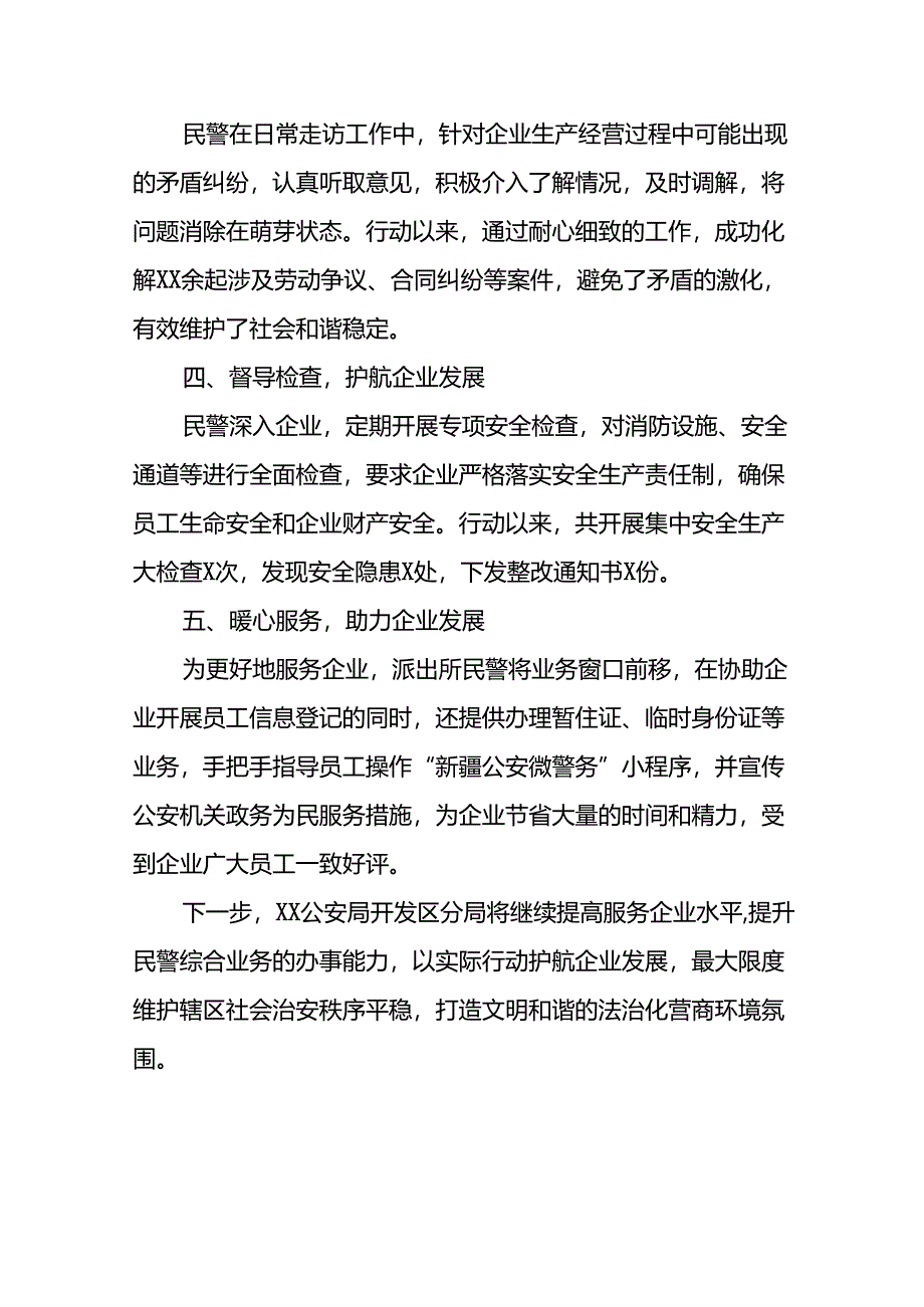 2024年推进夏季治安打击整治行动走深走实情况报告26篇.docx_第2页