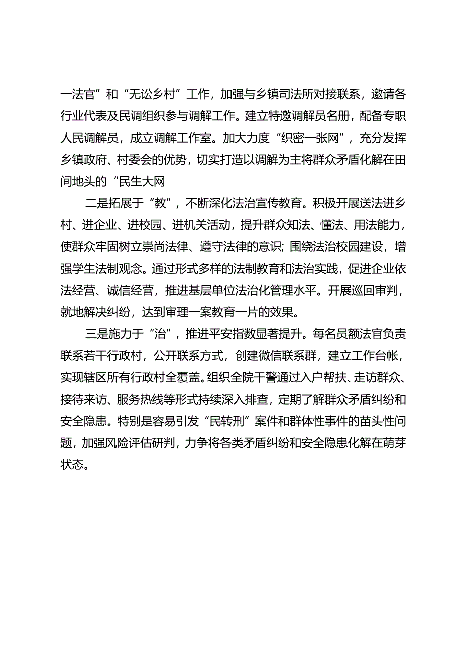 卫健委理论学习中心组、县法院党组书记、院长、市总工会领导学习贯彻党的二十届三中全会精神心得体会.docx_第2页