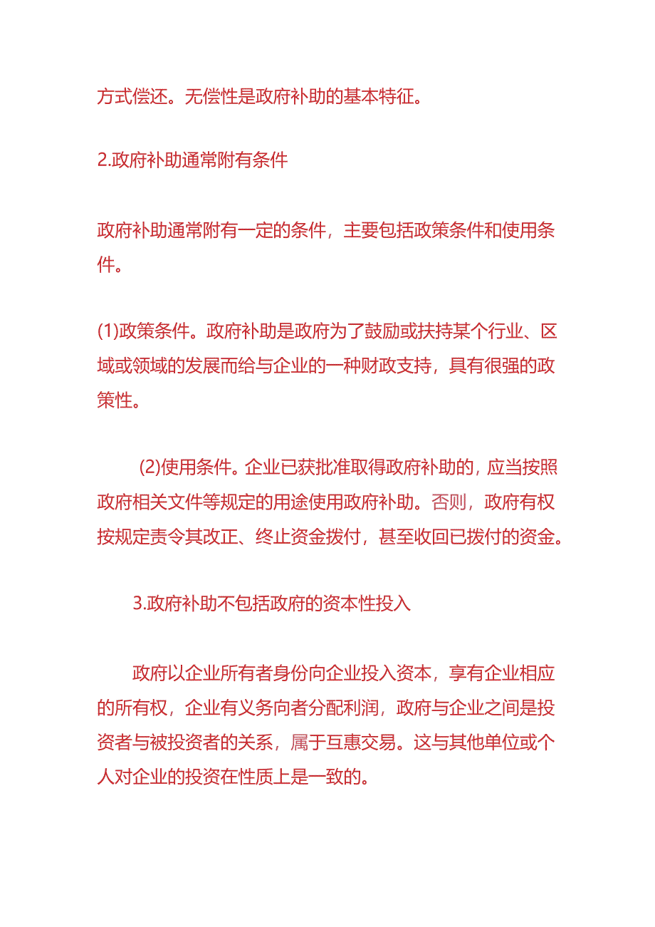 做账实操-企业扶持资金的会计处理.docx_第3页