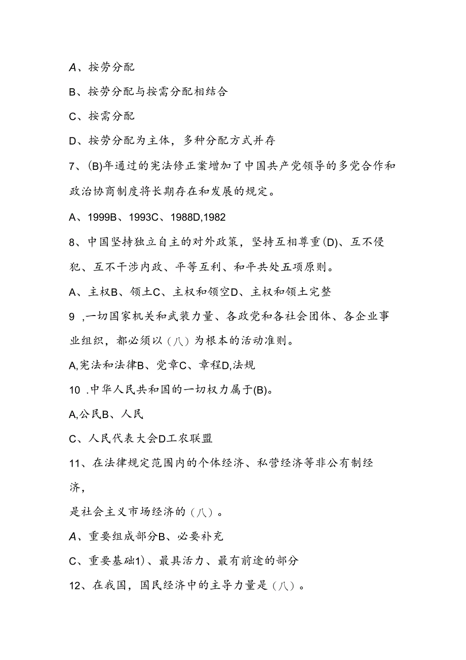 2024年第九届“学宪法、讲宪法”题库.docx_第2页