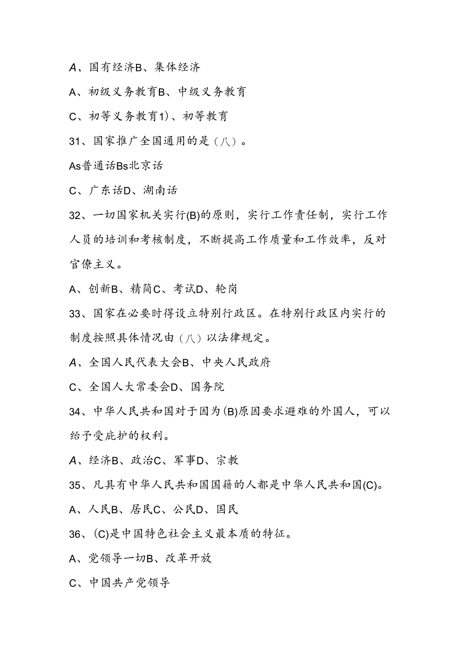 2024年第九届“学宪法、讲宪法”题库.docx_第3页