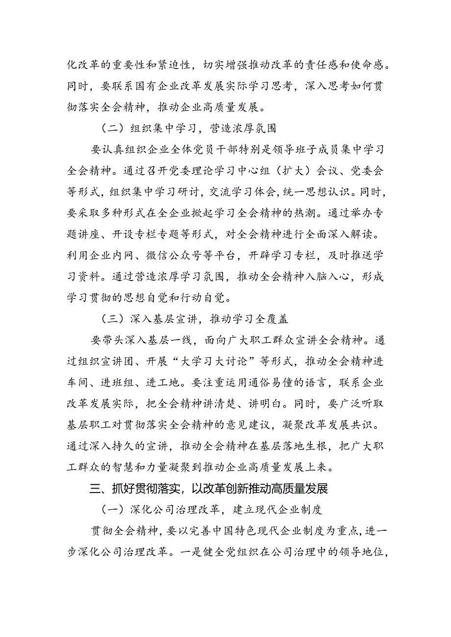 党委书记学习贯彻二十届三中全会精神研讨发言材料（共五篇）.docx_第3页