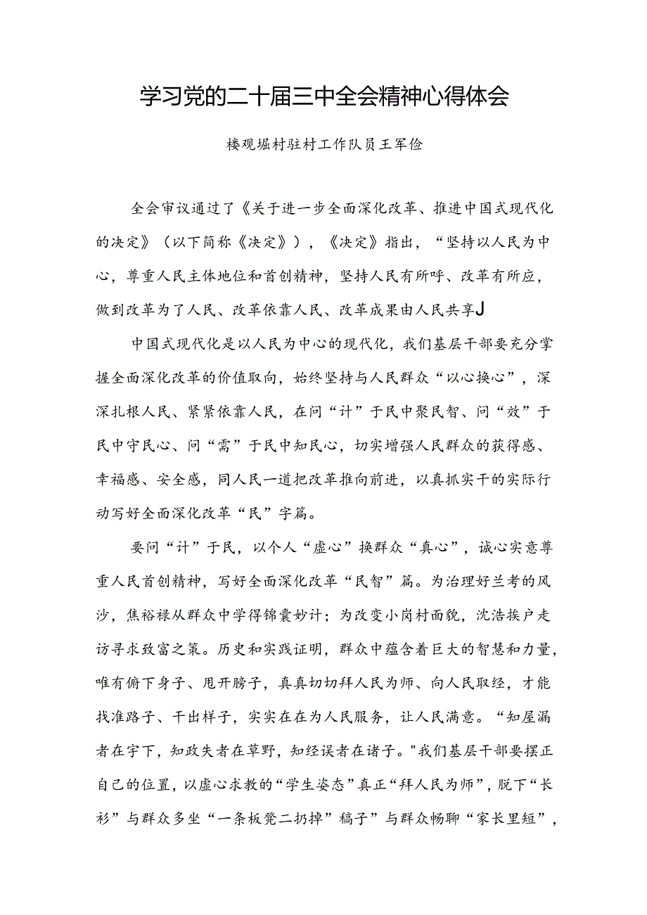 学习党的二十届三中全会精神心得体会 .docx_第1页