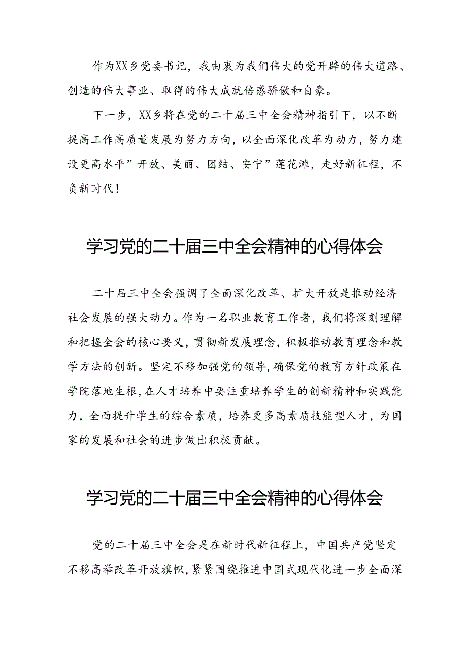 学习贯彻党的二十届三中全会精神的心得体会33篇.docx_第3页