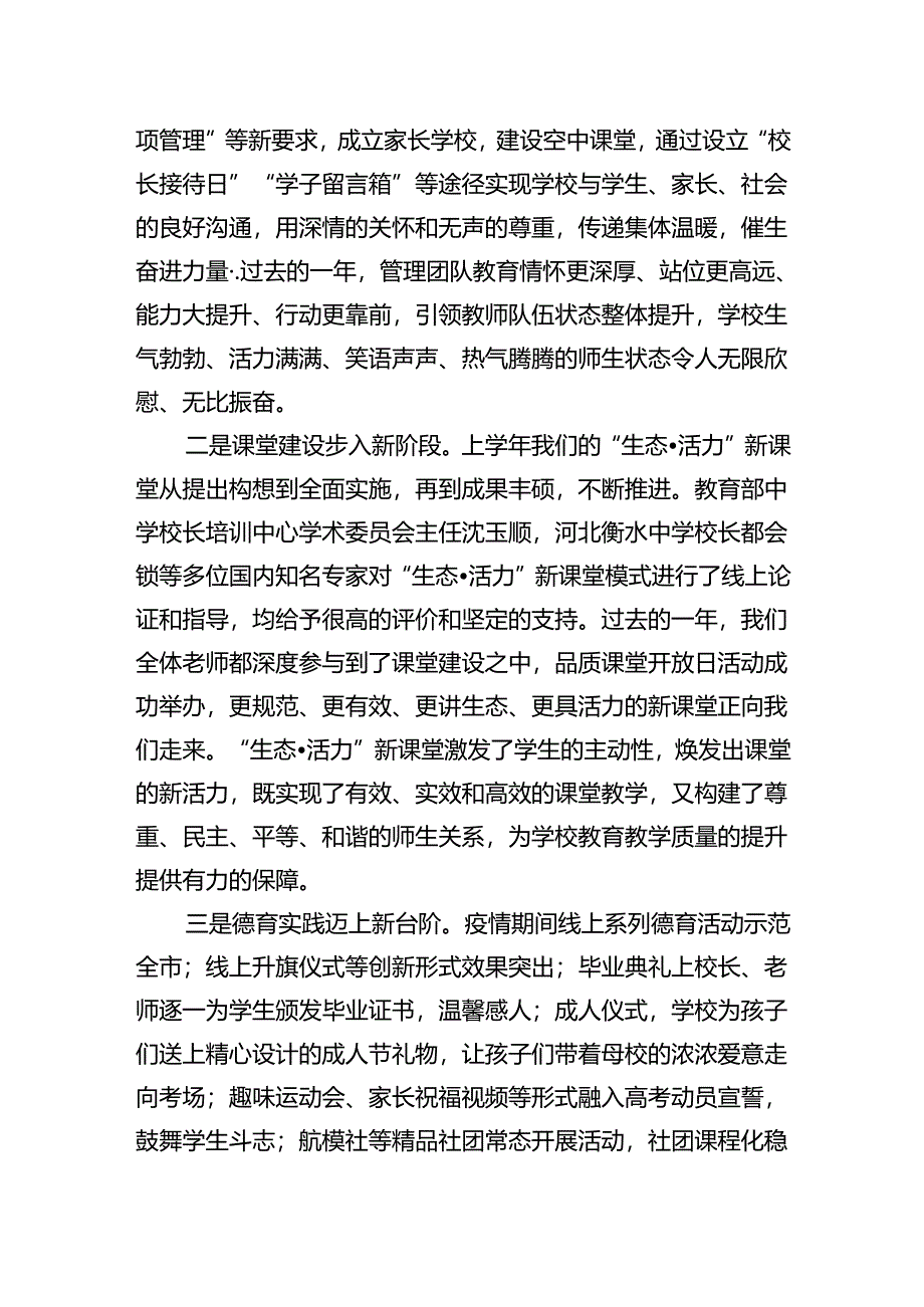 校长在开学典礼暨庆祝教师节表彰大会上的讲话.docx_第2页