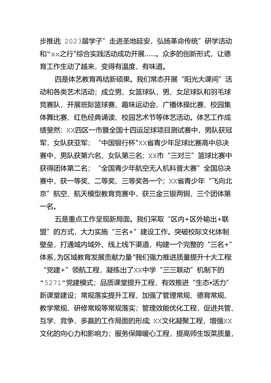 校长在开学典礼暨庆祝教师节表彰大会上的讲话.docx_第3页