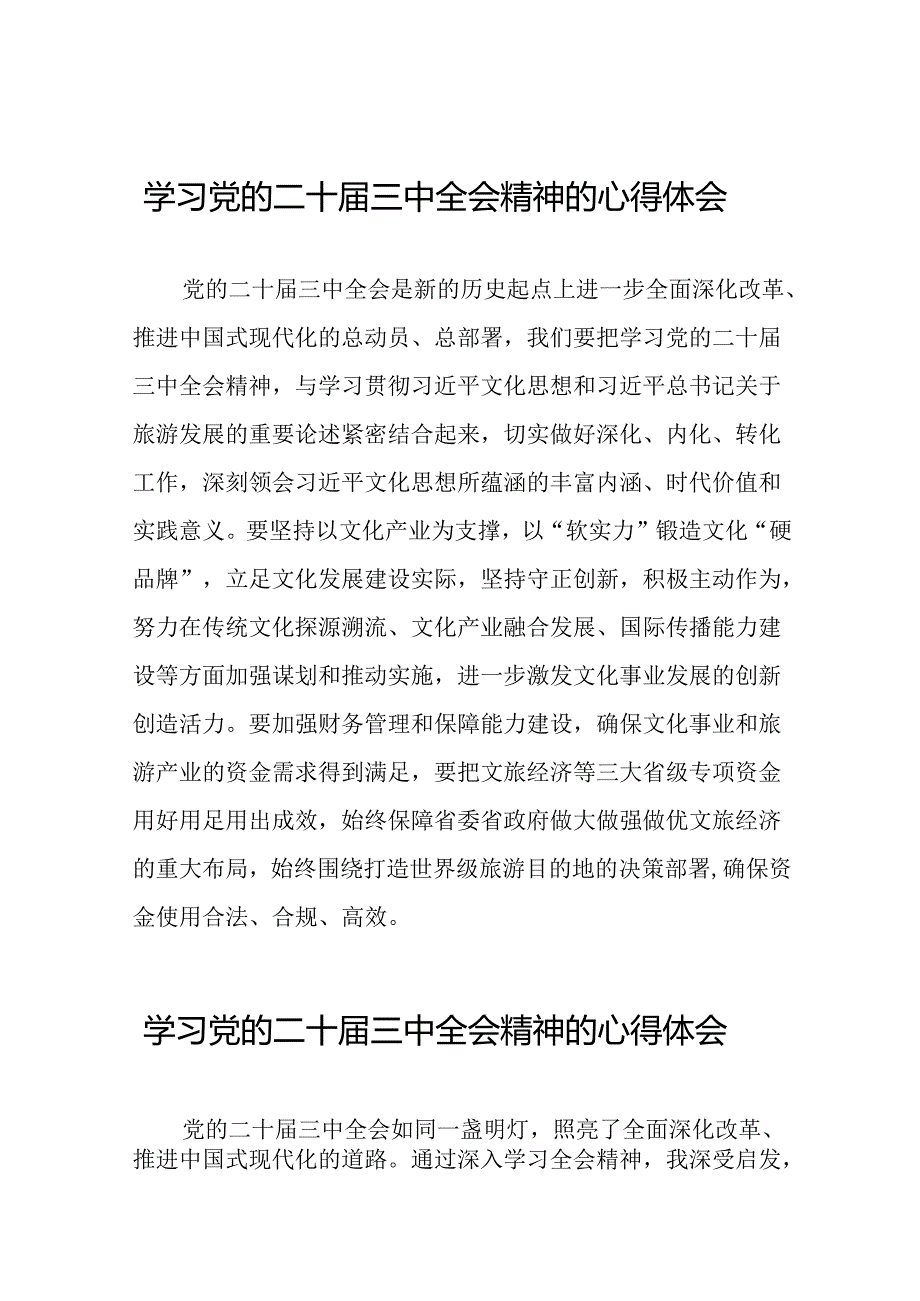 学习贯彻党的二十届三中全会精神的心得感悟简短交流发言稿范本39篇.docx_第1页