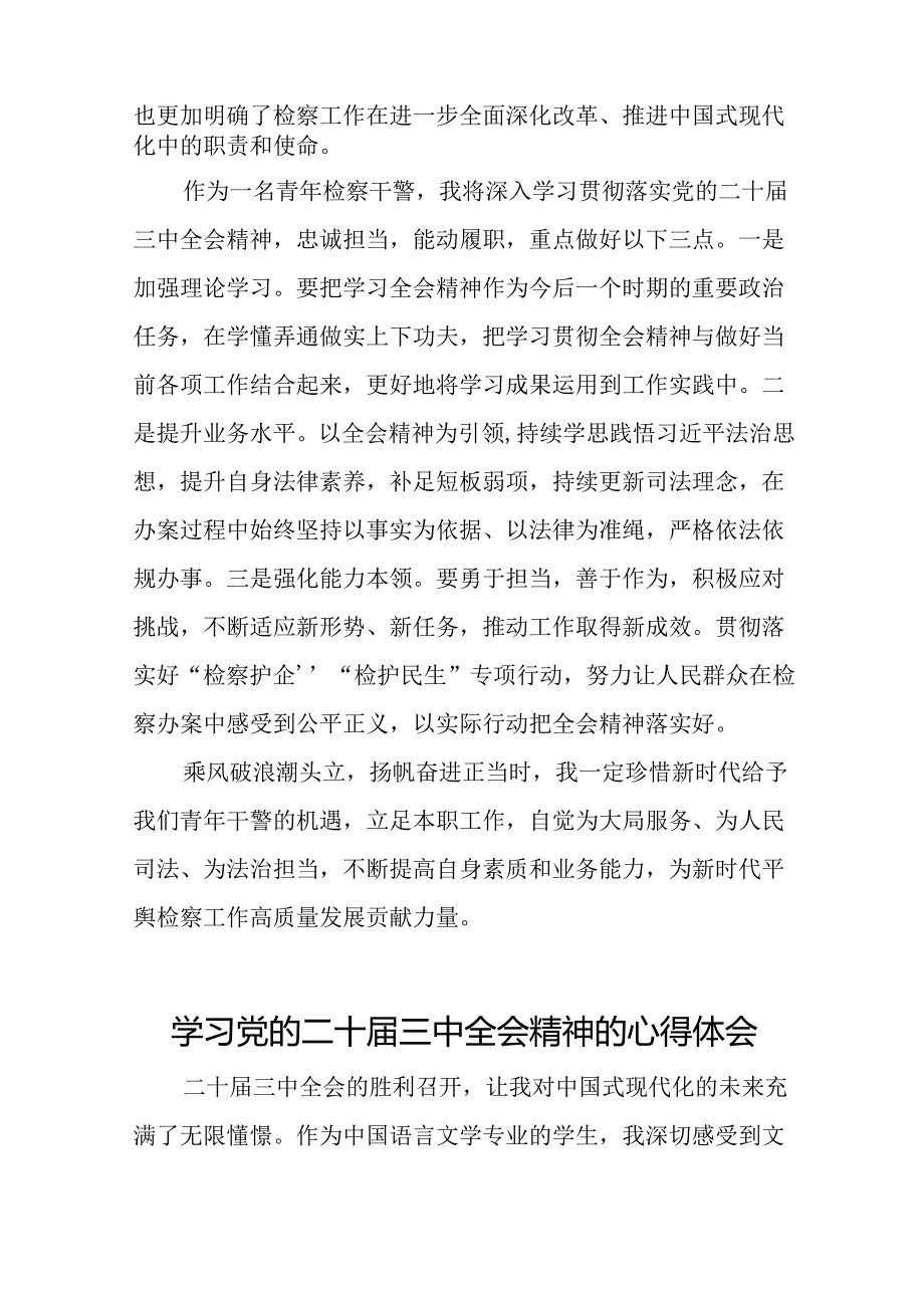 学习贯彻党的二十届三中全会精神的心得感悟简短交流发言稿范本39篇.docx_第2页