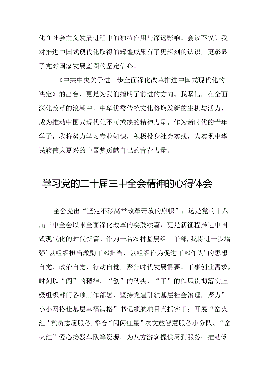 学习贯彻党的二十届三中全会精神的心得感悟简短交流发言稿范本39篇.docx_第3页