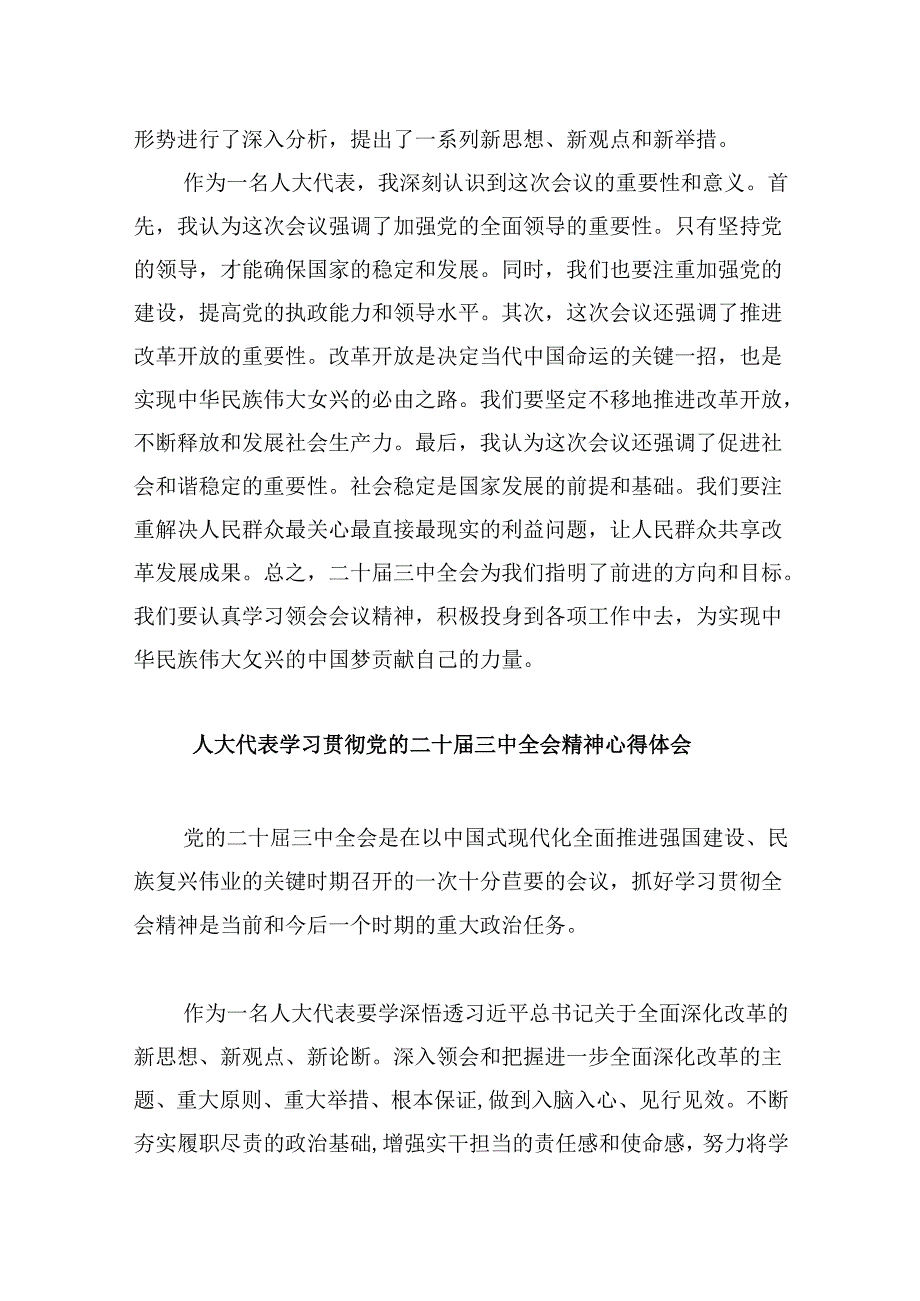 街道人大干部学习贯彻党的二十届三中全会精神心得体会（共五篇）.docx_第2页