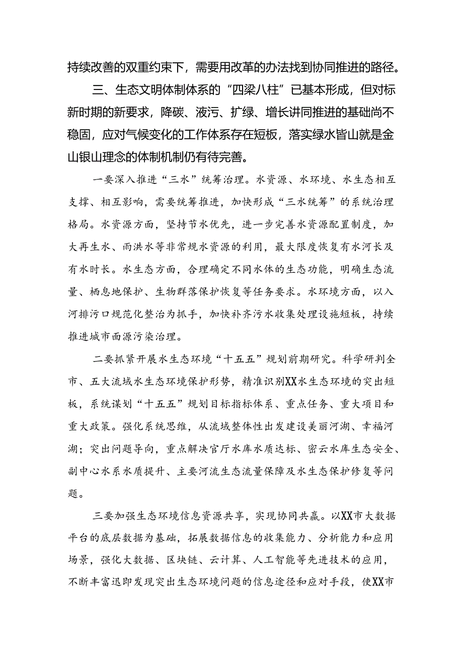 多篇汇编2024年度二十届三中全会精神：推动全面深化改革迈向新征程心得体会、研讨材料.docx_第2页