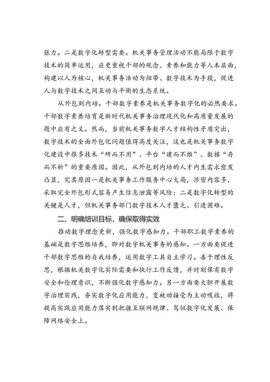 在2024年某某市机关事务干部数字素养提升培训班开班仪式上的讲话.docx_第2页