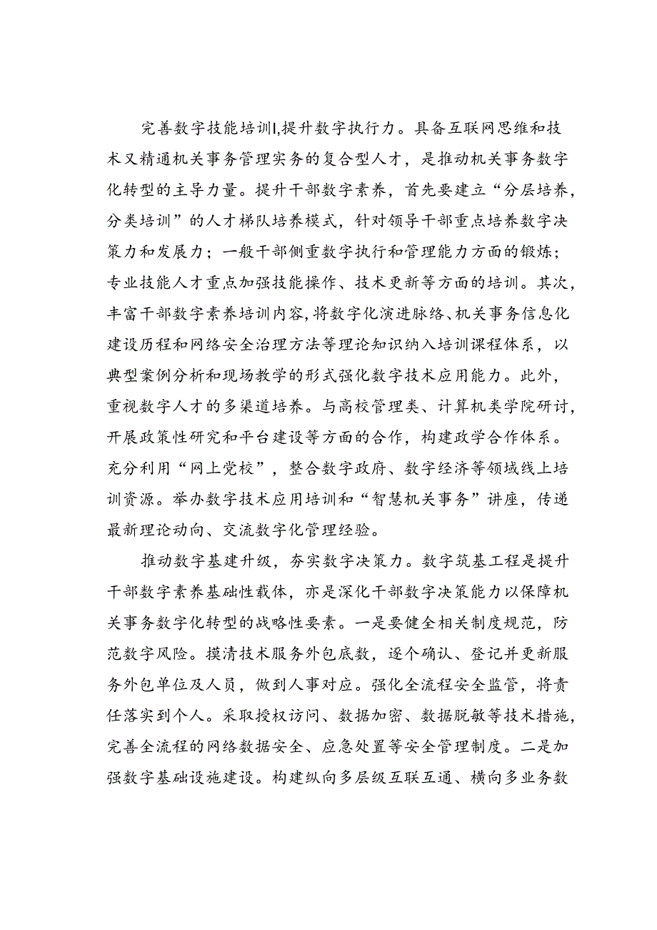 在2024年某某市机关事务干部数字素养提升培训班开班仪式上的讲话.docx_第3页