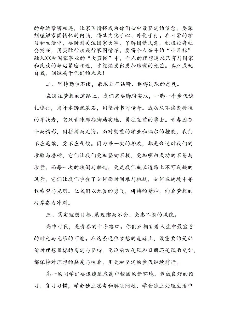 2024年中小学秋季开学典礼校长致辞 （合计6份）.docx_第2页