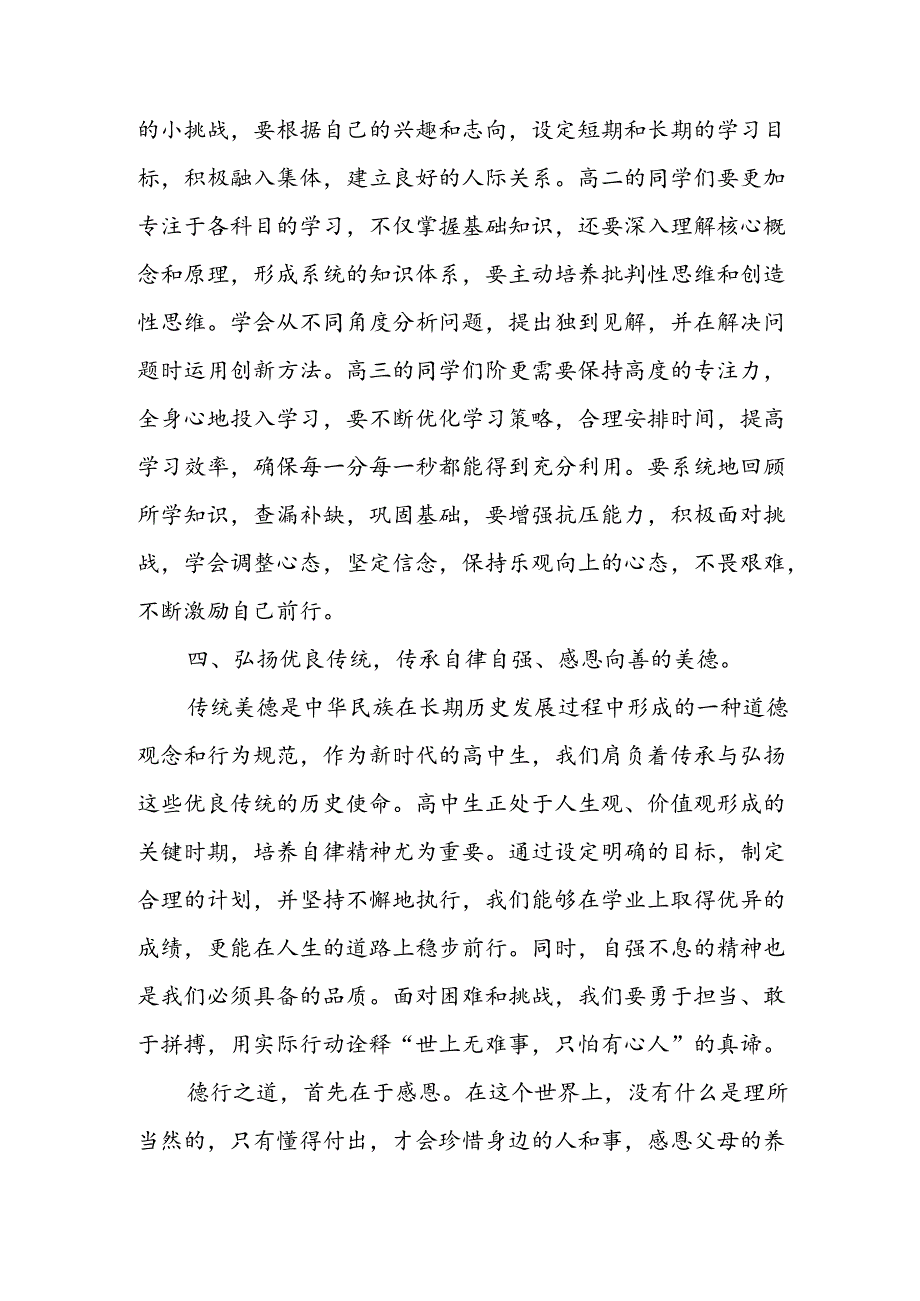 2024年中小学秋季开学典礼校长致辞 （合计6份）.docx_第3页