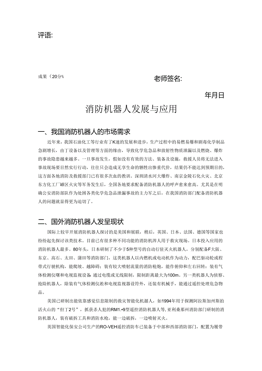 哈工大研究生机器人技术报告(DOC).docx_第3页