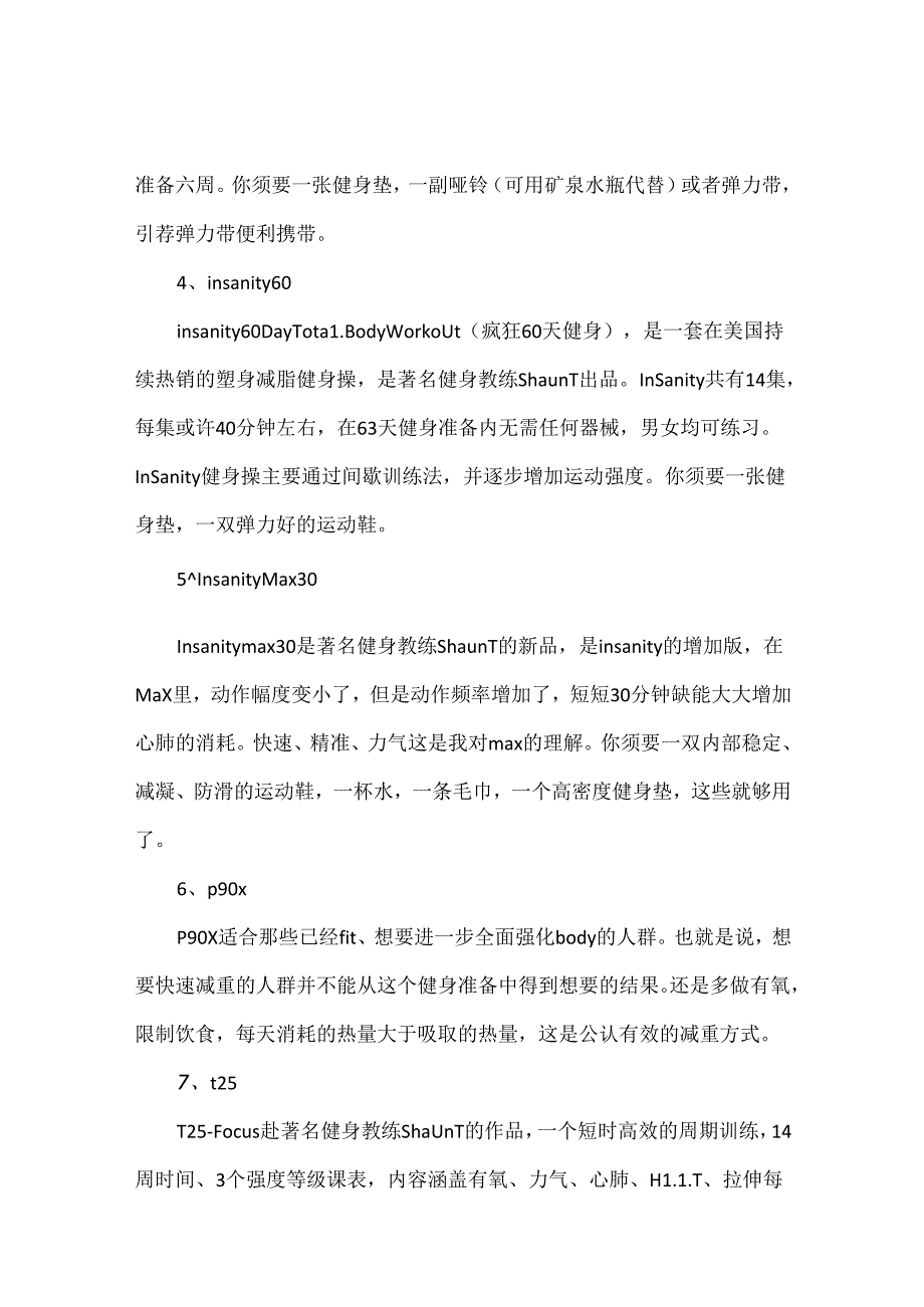 初学者在家跳健身操有哪些入门教程推荐.docx_第2页