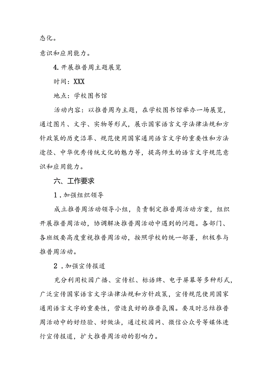 七篇2024年学校第27届推广普通话宣传周活动方案.docx_第2页